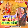 About Aso Durga Maai Ke Darshan Karada Saiya Song